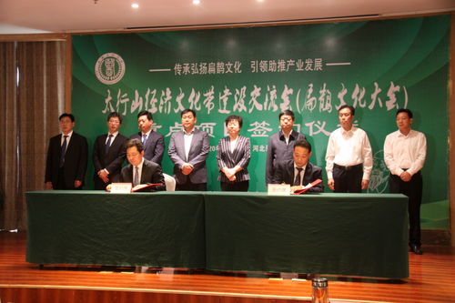 中國太行山經(jīng)濟文化帶建設(shè)交流會暨扁鵲文化大會在河北內(nèi)丘舉辦